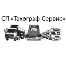 Тахограф-сервис (Фирменная ул., 1, Тюмень), автомобильные тахографы в Тюмени