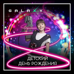 Детский день рождения