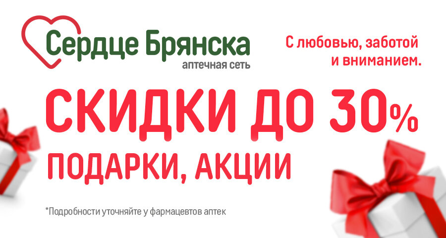 Сердце Брянска Интернет Магазин