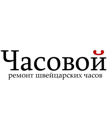 Часовой (Марксистская ул., 34, корп. 8), ремонт часов в Москве