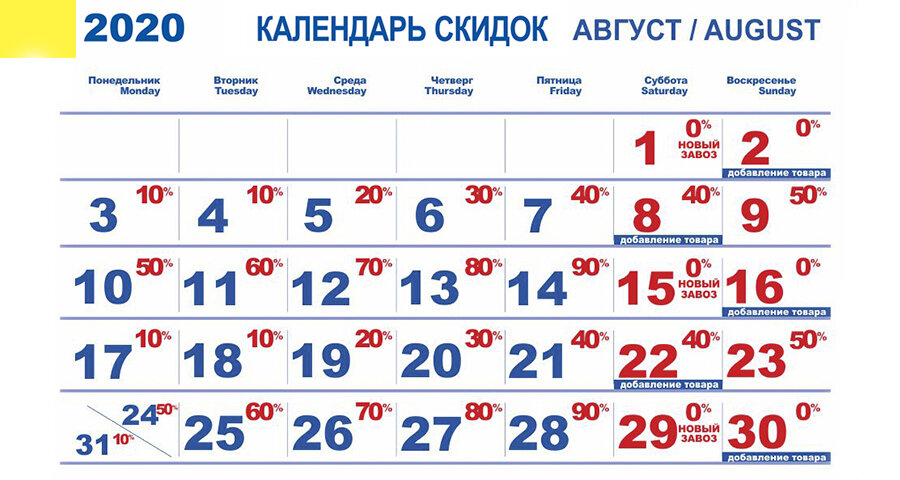Мегахенд календарь скидок на январь 2025