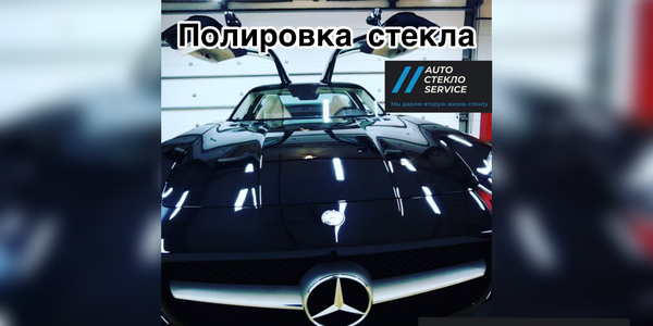 Полировка стекла