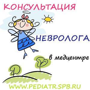 Консультация врача-невролога