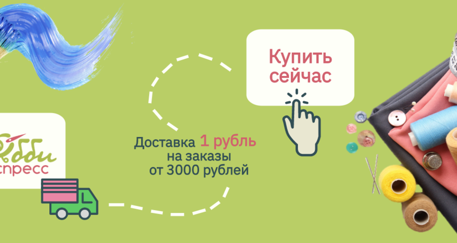 Хобби Экспресс Интернет Магазин
