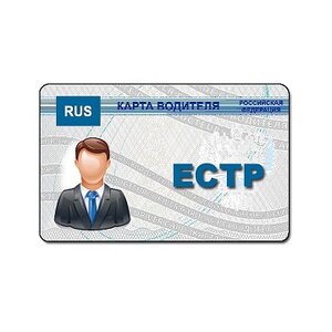 Карта водителя для тахографа
