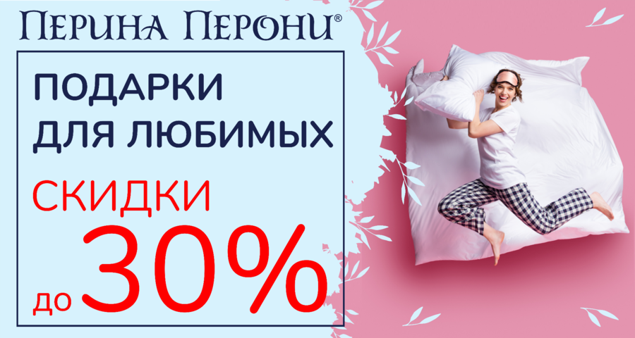Перина Перони Екатеринбург Интернет Магазин Екатеринбург Каталог