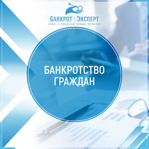 Банкротство граждан