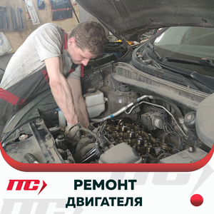 Ремонт двигателя