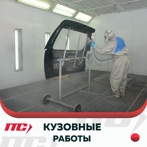 Кузовные работы