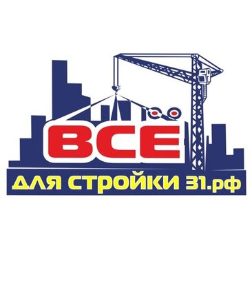 Всё для стройки 31 (Коммунальная ул., 18А, Белгород), стройматериалы оптом в Белгороде