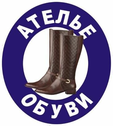 Ателье обуви (ул. Чехова, 19, Вологда), ремонт обуви в Вологде