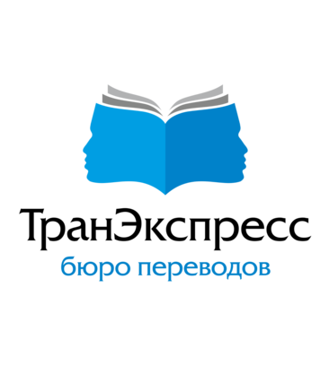 ТранЭкспресс (Московский просп., 8), бюро переводов в Санкт‑Петербурге