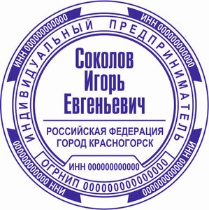Заказать печать ИП. Звоните!