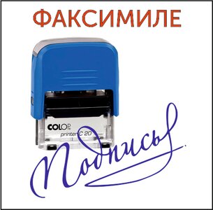 Заказать факсимиле!