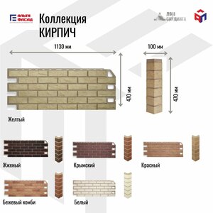 Коллекция Кирпич