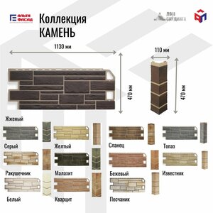Коллекция "Камень"