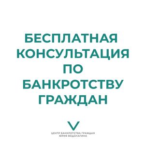 Бесплатная консультация