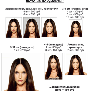 Фотографии для документов