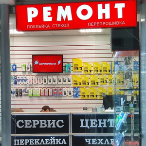 Ремонт телефонов и ноутбуков 