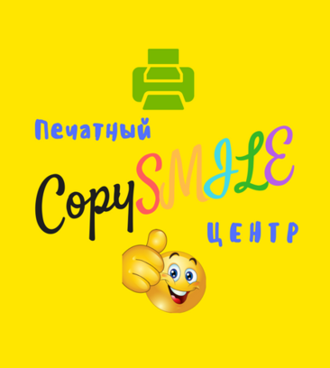 CopySMILE (просп. Независимости, 85В), копировальный центр в Минске