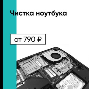 Чистка ноутбука от пыли