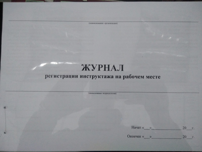 Регистрации инструктажа
