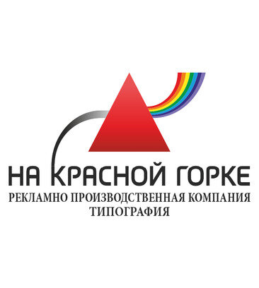 Рекламно-производственная компания На Красной горке (микрорайон Красная Горка, просп. Победы, 3), изготовление вывесок в Люберцах