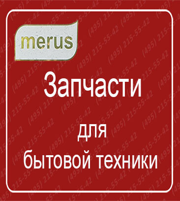 Запчасти для бытовой техники (Давыдковская ул., 12, корп. 7, Москва), запчасти и аксессуары для бытовой техники в Москве