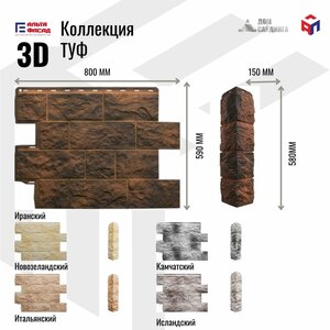 Коллекция "Туф"