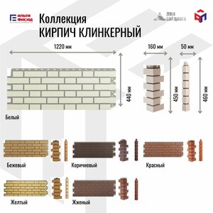 Коллекция "Кирпич клинкерный"