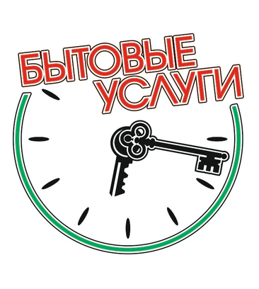 Бытовые услуги (Локомотивный пр., 4, Москва), бытовые услуги в Москве