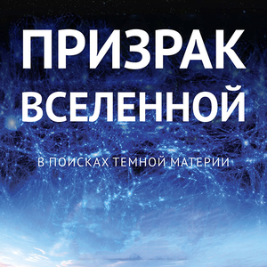 Фильмы о Вселенной