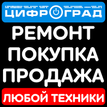 Цифроград (Революционная ул., 52, Тольятти, Россия), ремонт аудиотехники и видеотехники в Тольятти