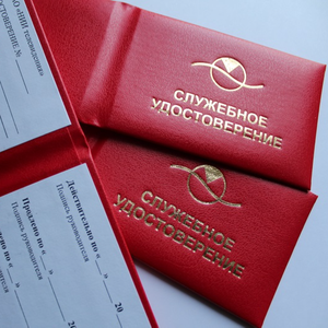Удостоверения, корочки