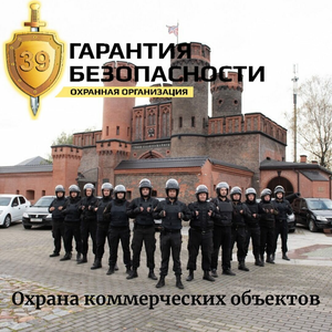 Охрана коммерческих объектов,