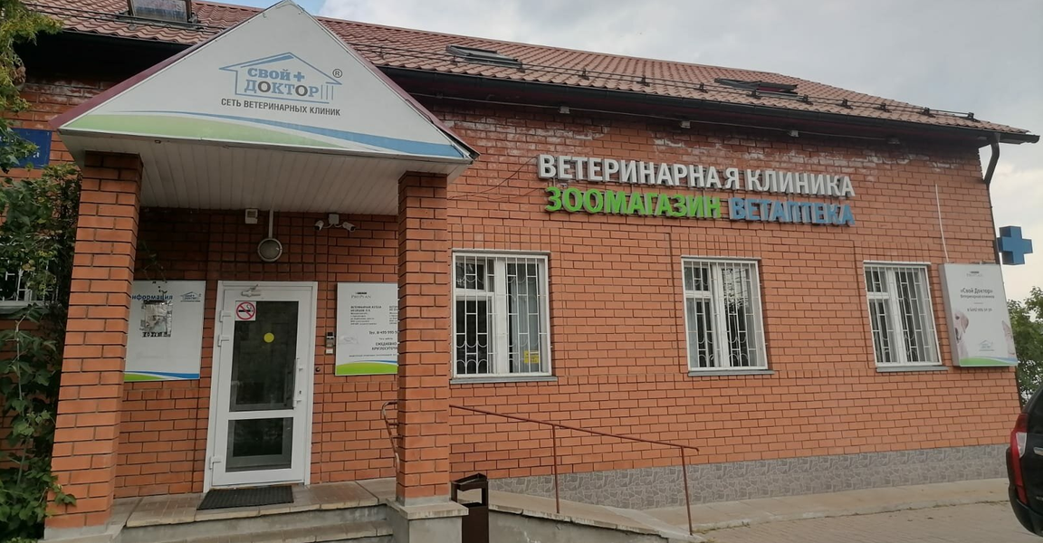 Ветеринарный кабинет "Доктор ВЕТ",9.00-20.00 без выходных в Комсомольске-на-Амур