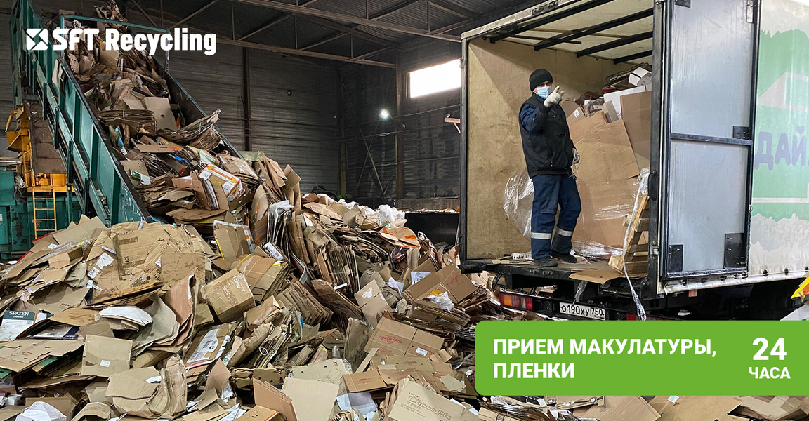 SFT Recycling (Кавказский бул., 52А, Москва), приём и скупка макулатуры в Москве