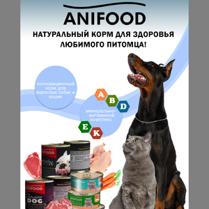 Консервированные корма оптом