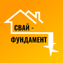 Свай Фундамент в Новосибирске (Кайтымовская ул., 76/1, Новосибирск), специализированные строительные работы в Новосибирске