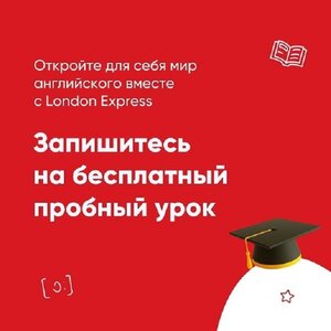 Пробный урок бесплатно!