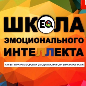 Развитие EQ (5-12 лет)