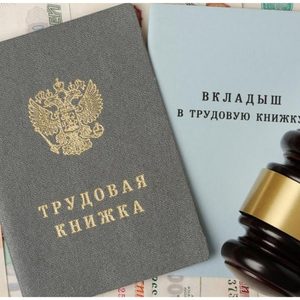 Трудовые споры