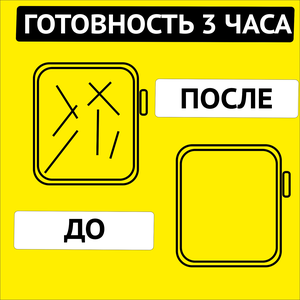 Полировка "Apple Watch"