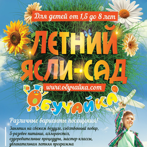 Летний ясли-сад!
