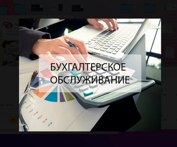 Бухгалтерский учет