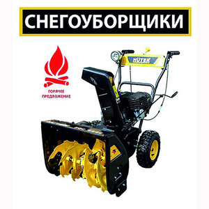 Снегоуборщик с доставкой!
