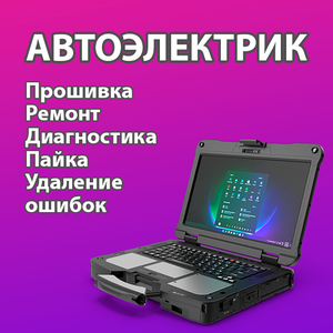 Автоэлектрик