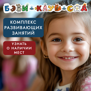 Комплексное развитие для детей 4-5 лет (Бэби-класс 2)