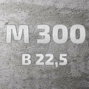 Бетон В - 22,5 М 300 