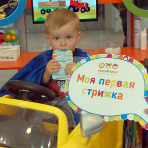 Первая стрижка